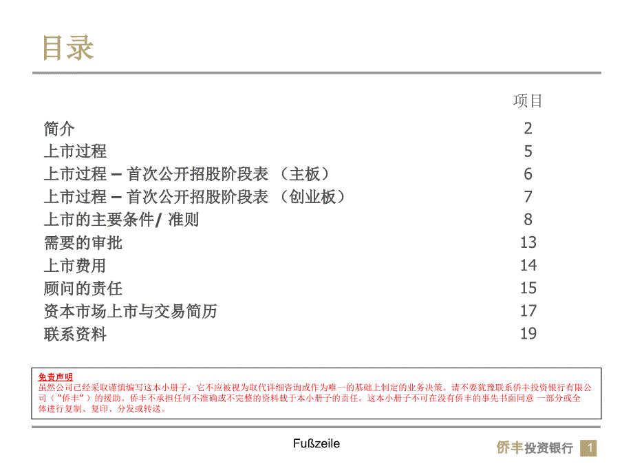 马来西亚上市条规PPT幻灯片课件_第2页