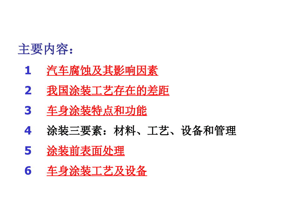 《精编》汽车车身涂装技术培训课件_第2页