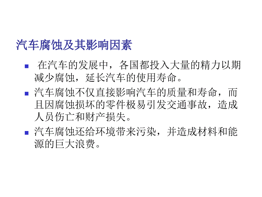 《精编》汽车车身涂装技术培训课件_第3页