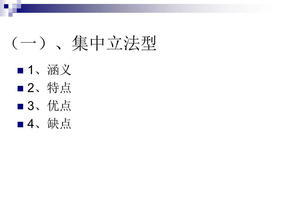 《精编》上市公司信息披露制度基本模式与框架_第4页