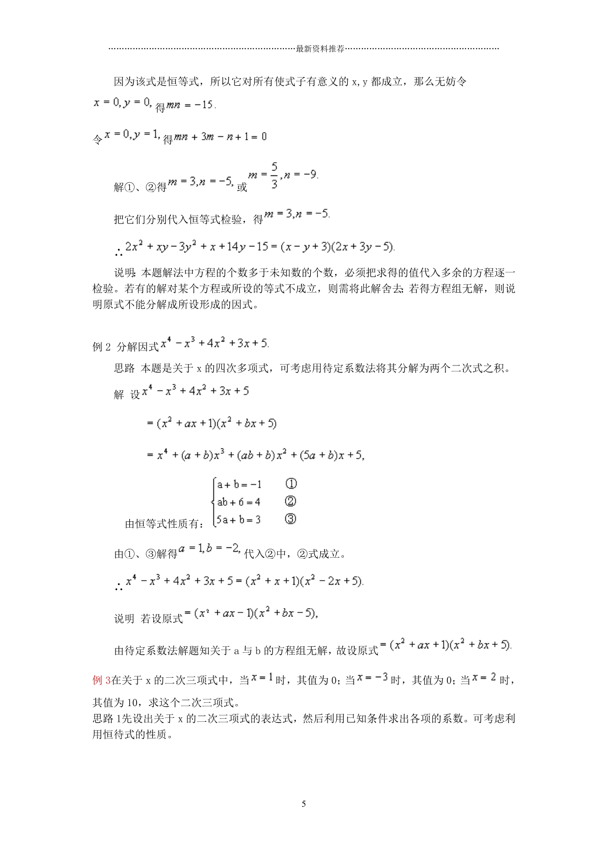 因式分解练习题加答案_200道精编版_第5页