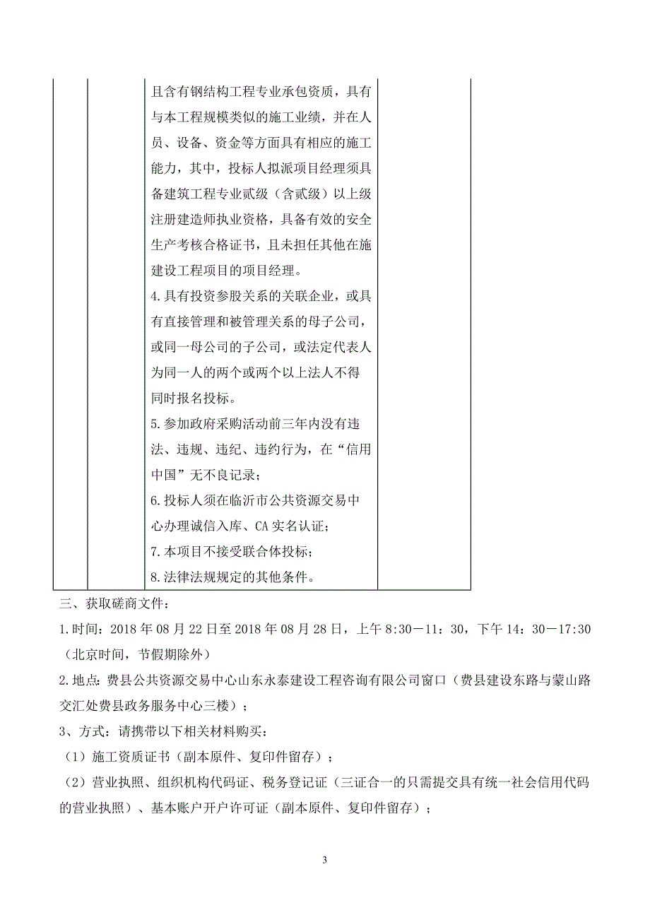 粮食产后服务中心建设项目粮仓简易罩棚及招标文件_第4页