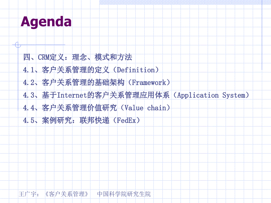 《精编》客户关系管理CRM定义理念模式和方法_第3页