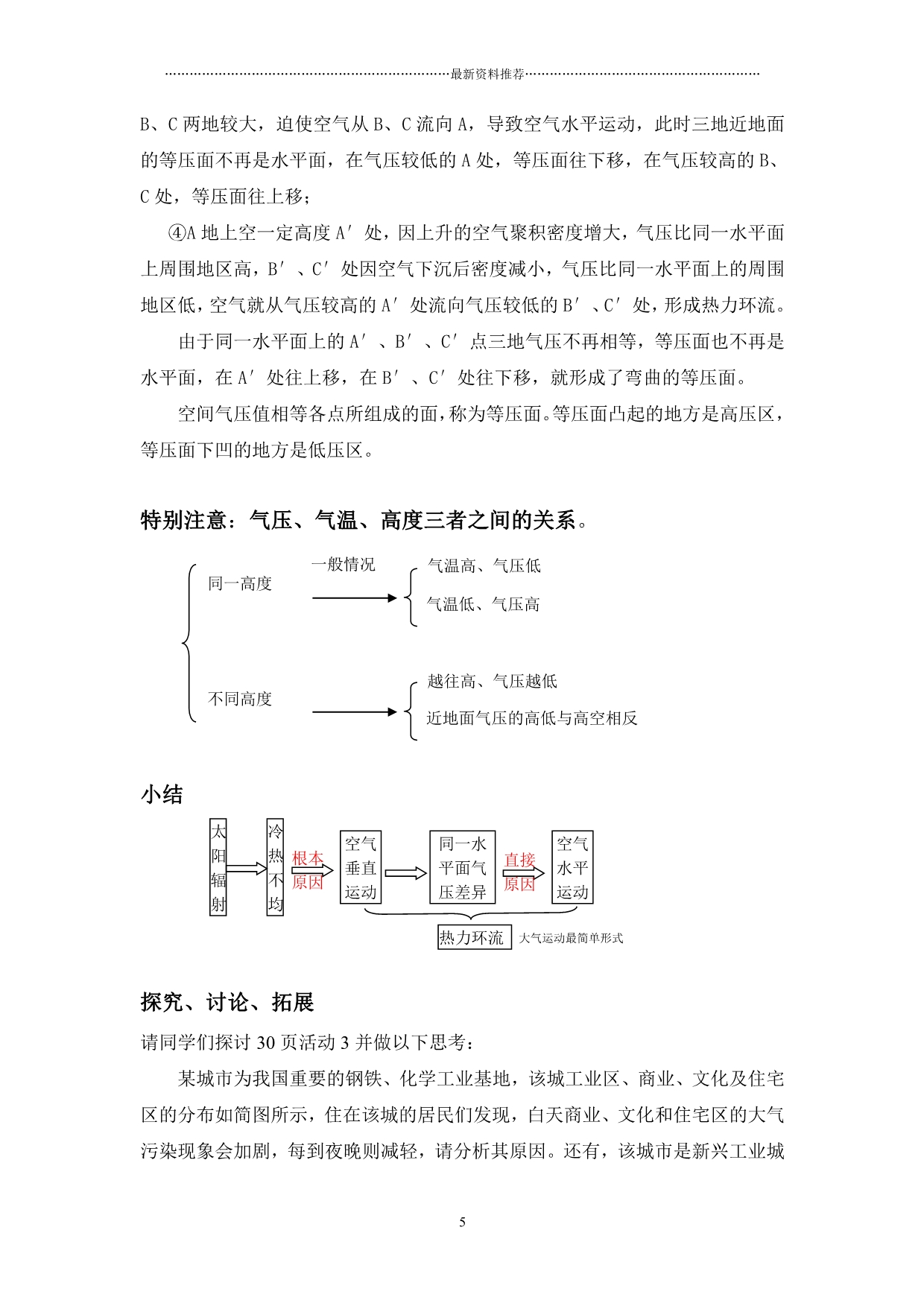 第一节冷热不均引起大气运动教案精编版_第5页