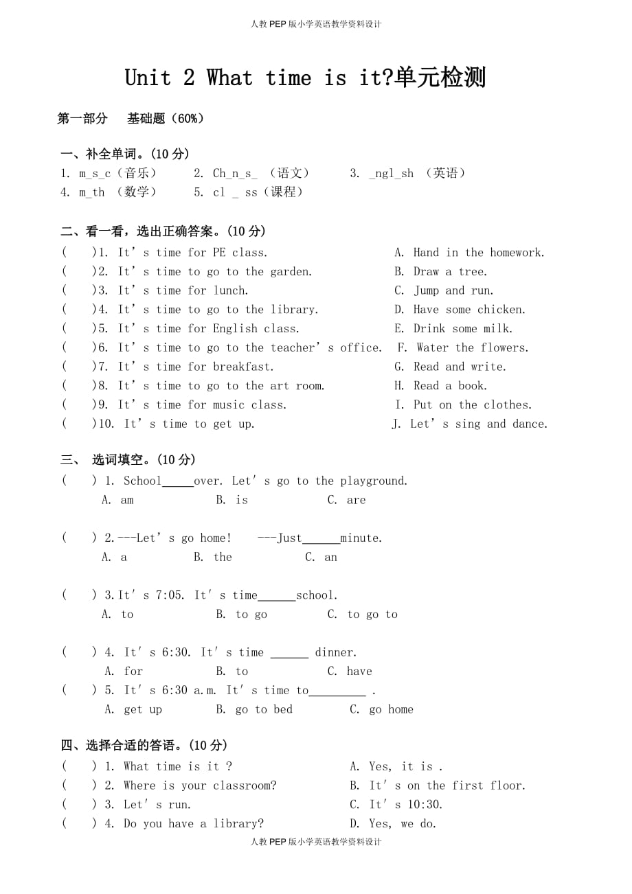 人教版PEP小学四年级下册英语-4 Unit 2单元测试_第1页