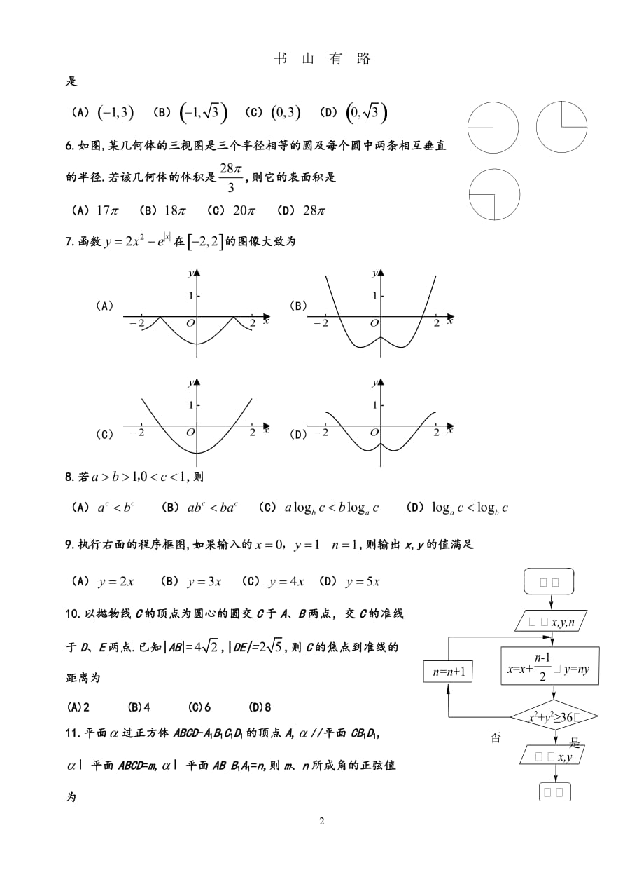 高考全国卷理科数学试题和答案解析[精校解析版]word.doc_第2页