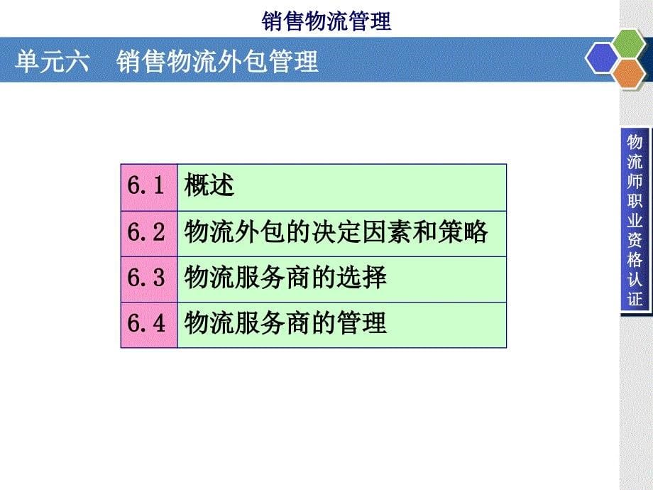 《精编》销售物流外包管理概述_第5页