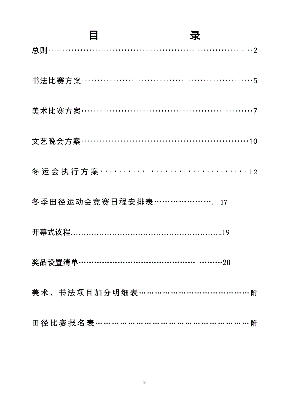 2020坝湾中学第三届文体艺术节活动方案(修订稿)_第3页