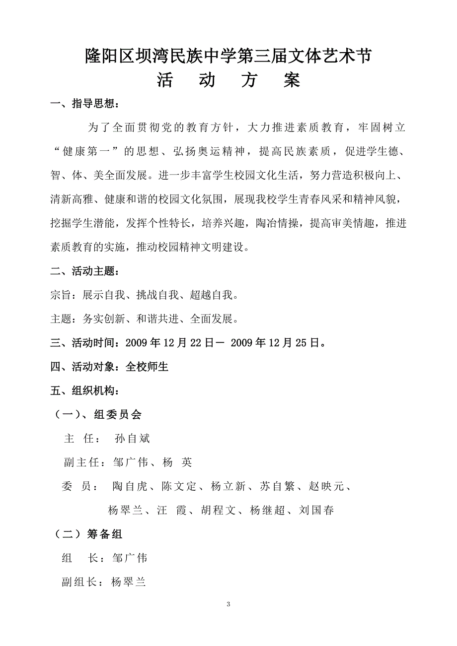 2020坝湾中学第三届文体艺术节活动方案(修订稿)_第4页