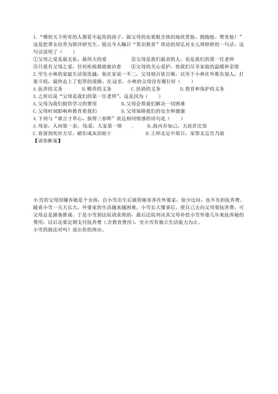 黑龙江省五常市第三中学八年级政治上册 第一课 第2框 我爱我家导学案 （无答案） 新人教版_第2页