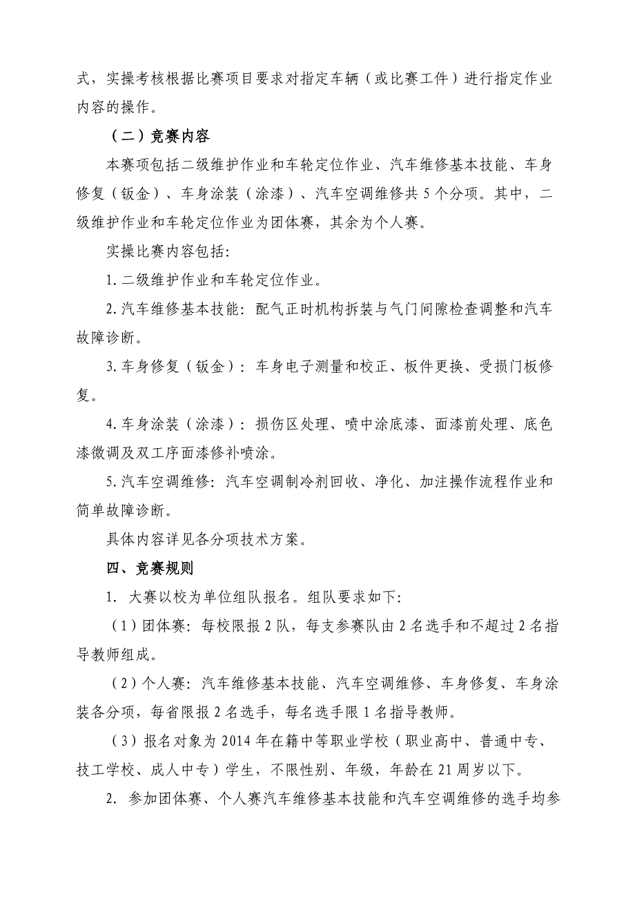 《精编》汽车运用与维修赛项竞赛规程_第2页