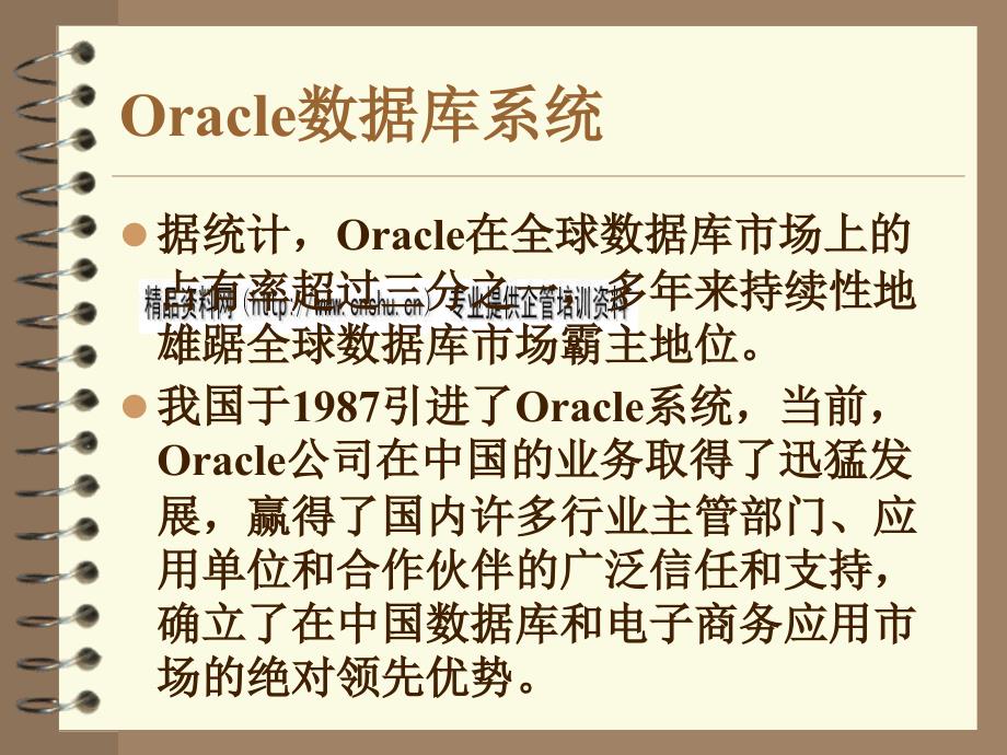 Oracle数据库系统概述_第3页