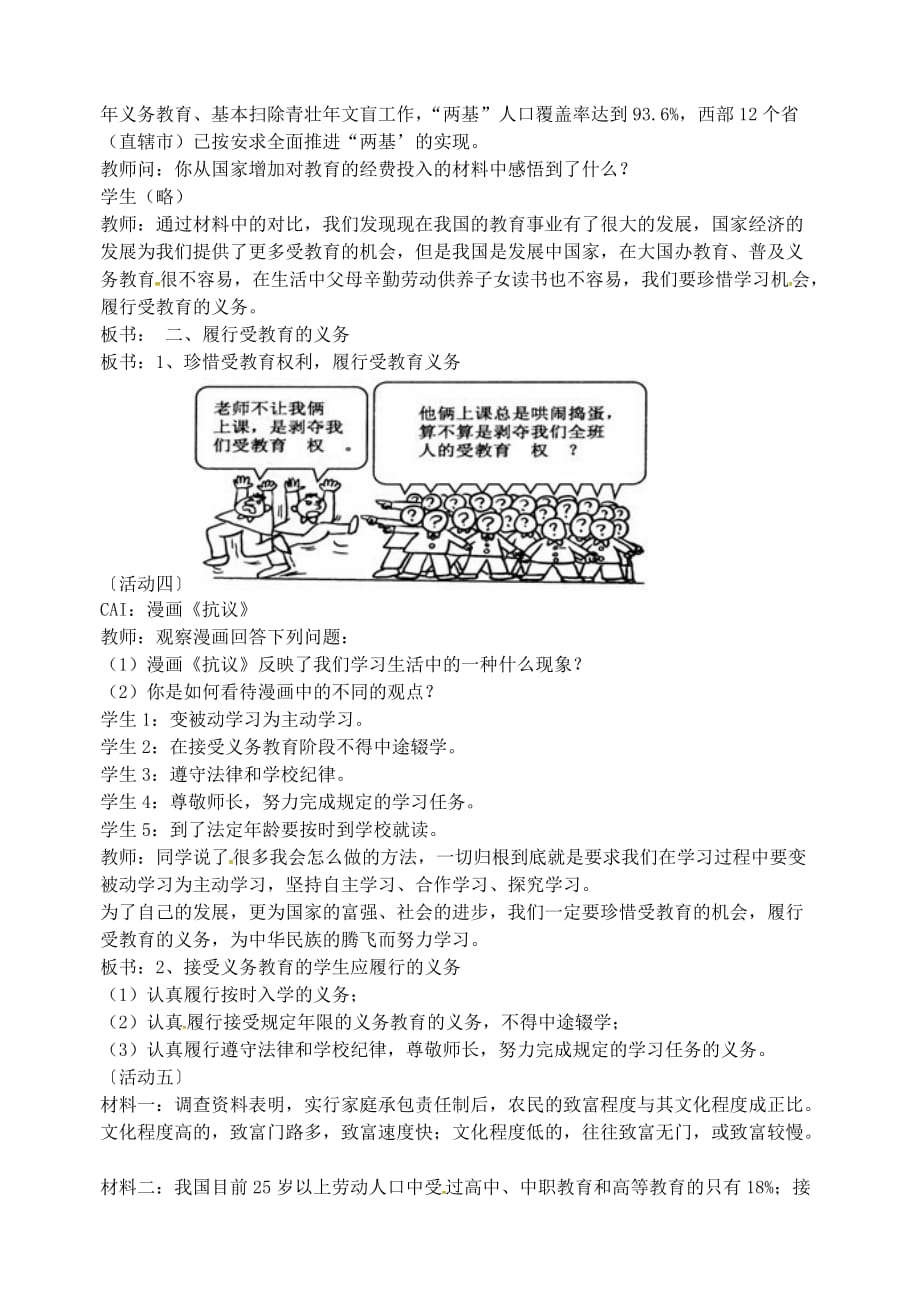 江苏省溧水县孔镇中学八年级政治下册 第三单元 第六课 第2框《珍惜学习机会》教案 新人教版_第3页