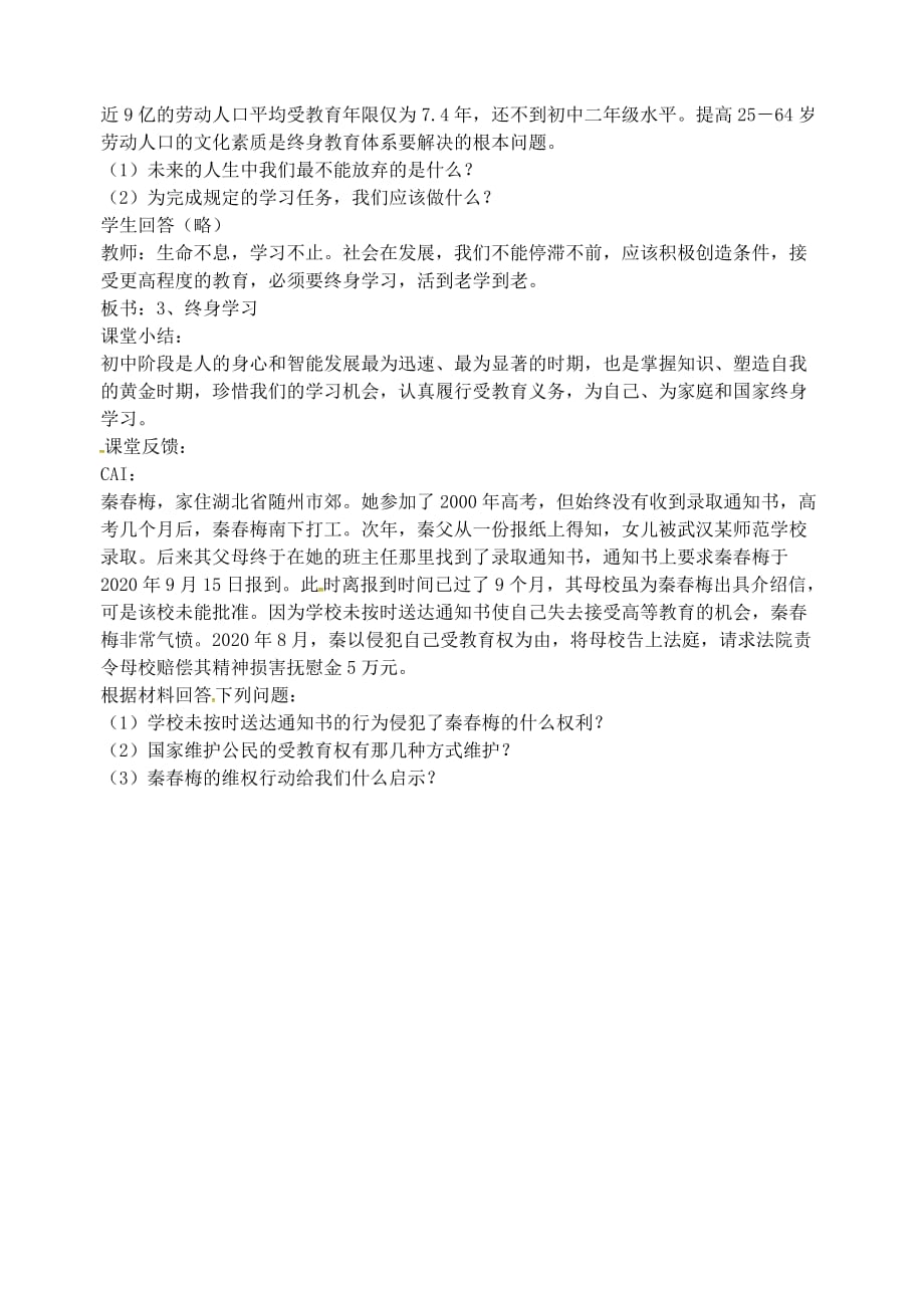 江苏省溧水县孔镇中学八年级政治下册 第三单元 第六课 第2框《珍惜学习机会》教案 新人教版_第4页