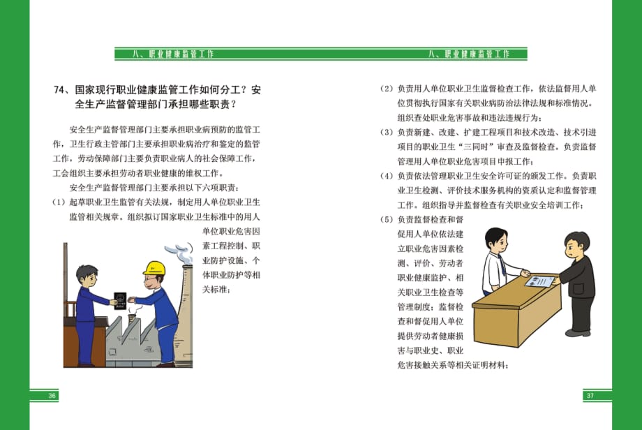 职业健康知识手册读本06_第1页