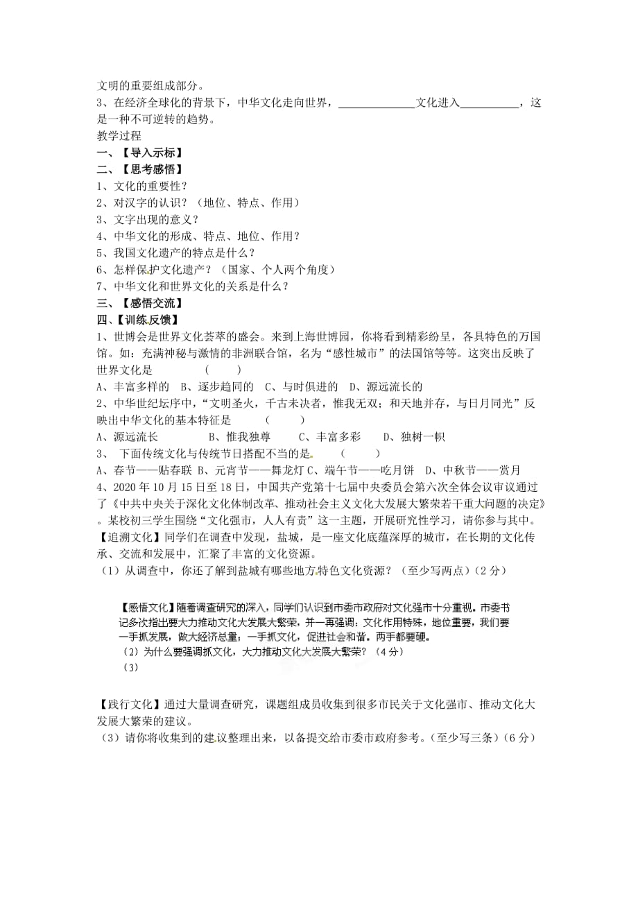 江苏省盐城市阜宁县明达初级中学九年级政治全册《2.1中华文化博大精深》学案（无答案） 苏教版_第2页