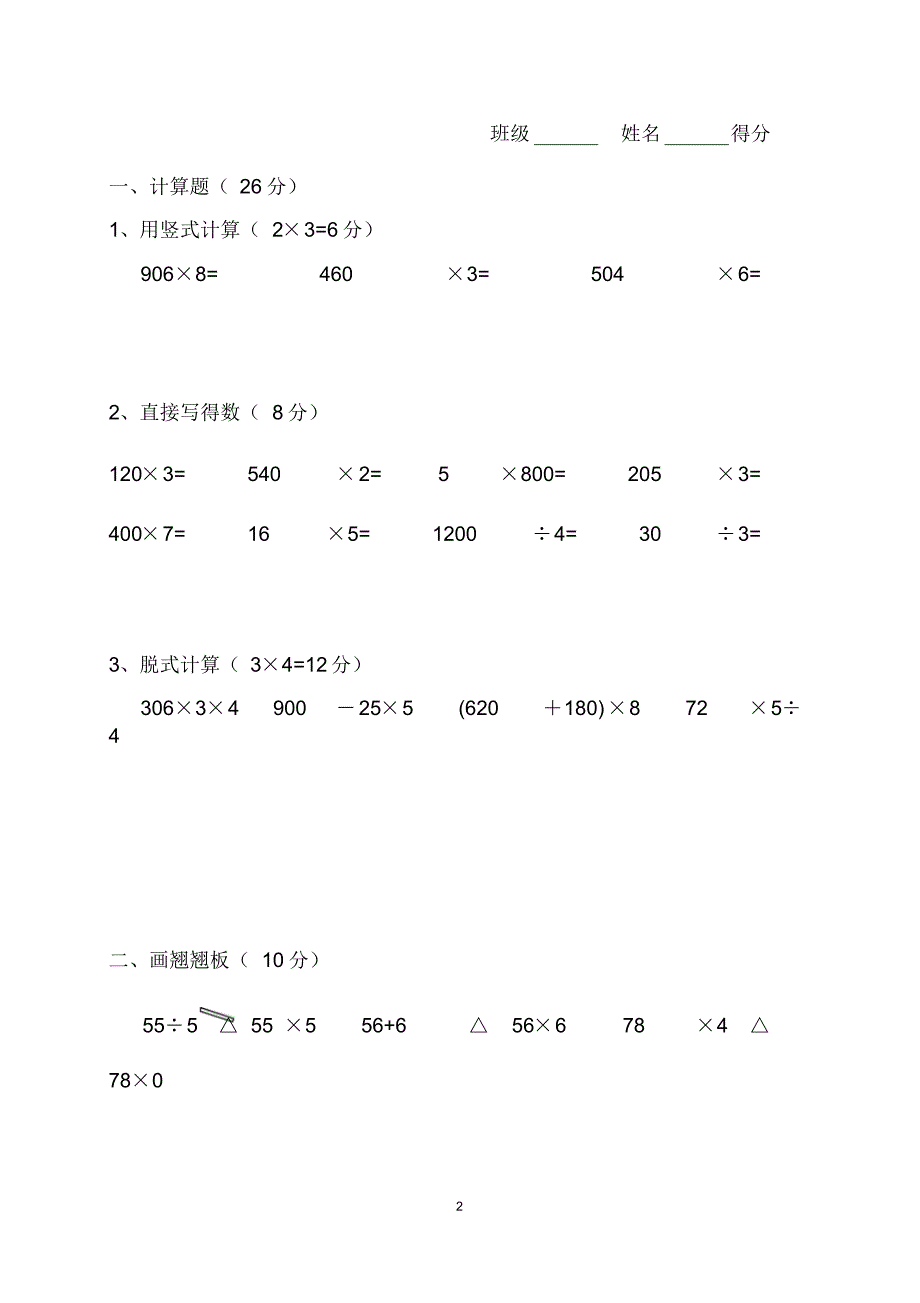 最新三年级数学下册期中试卷及答案 .pdf_第2页