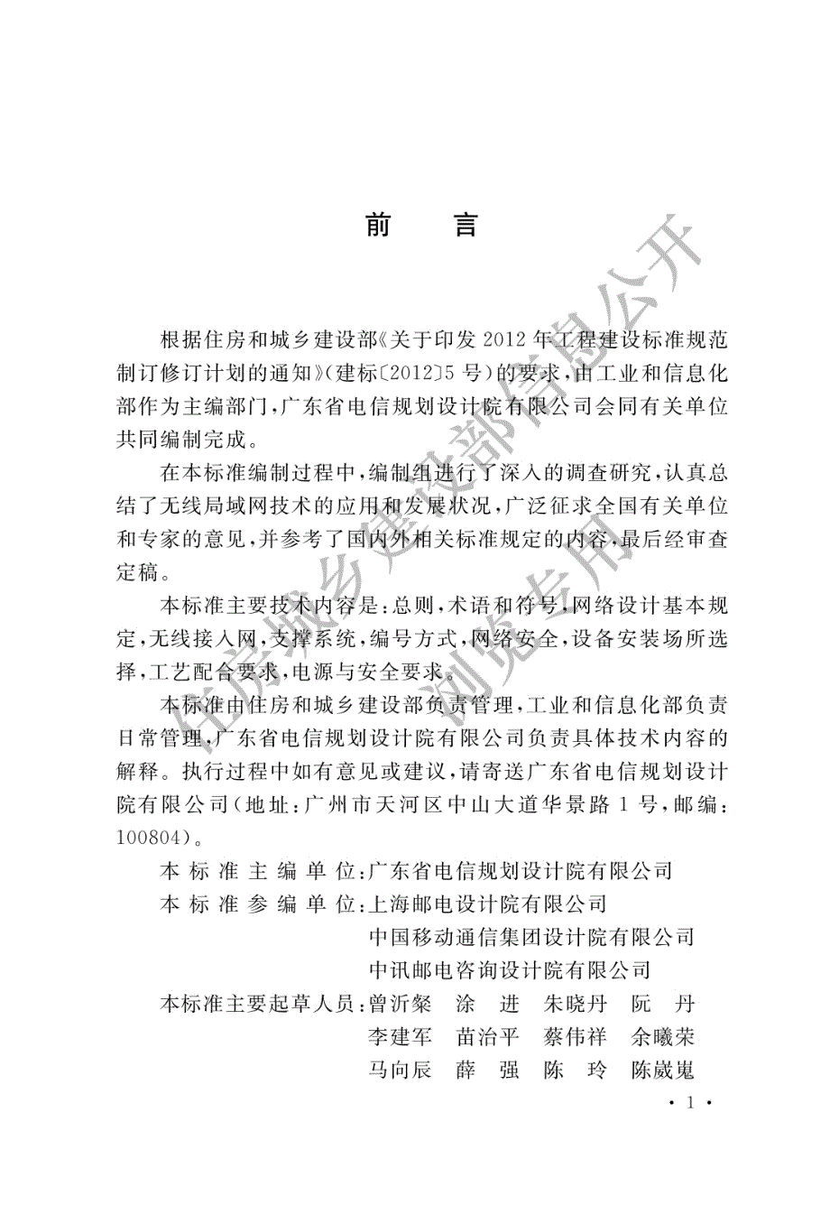 无线局域网工程设计标准_第1页