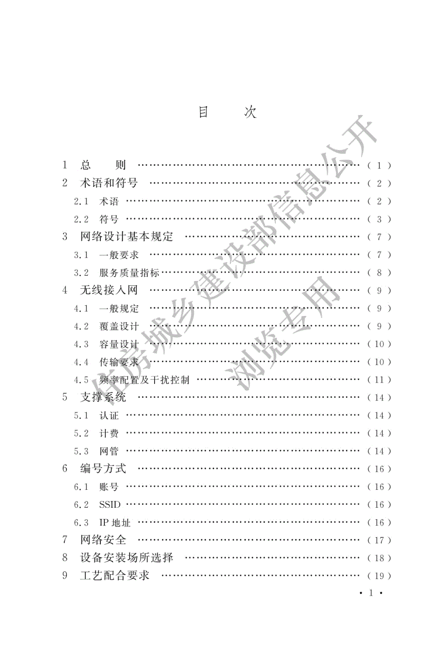 无线局域网工程设计标准_第3页