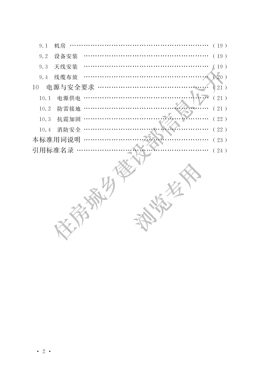 无线局域网工程设计标准_第4页