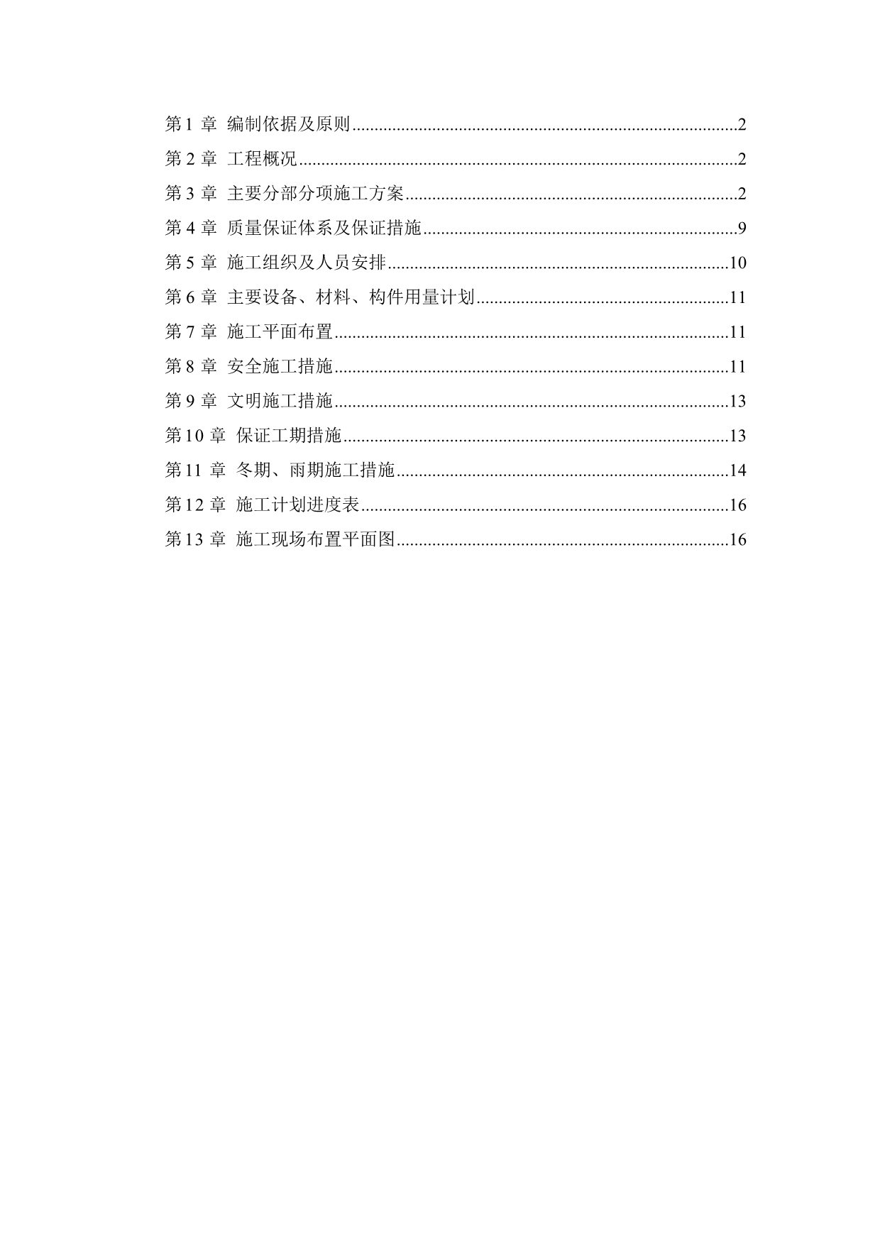 《精编》法院审判楼框架结构施工组织设计范本_第1页