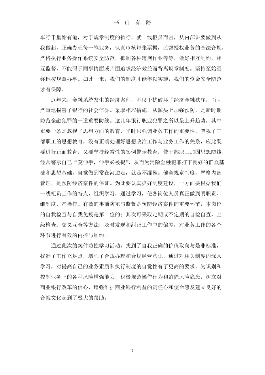 银行案件防控学习心得体会word.doc_第2页