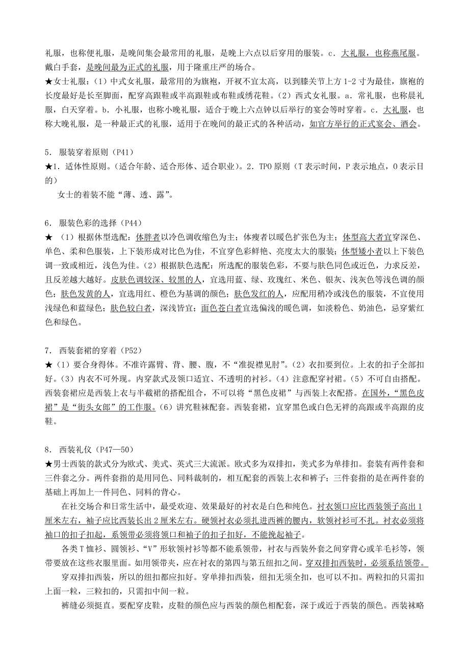 《精编》公关与社交礼仪知识范本_第2页