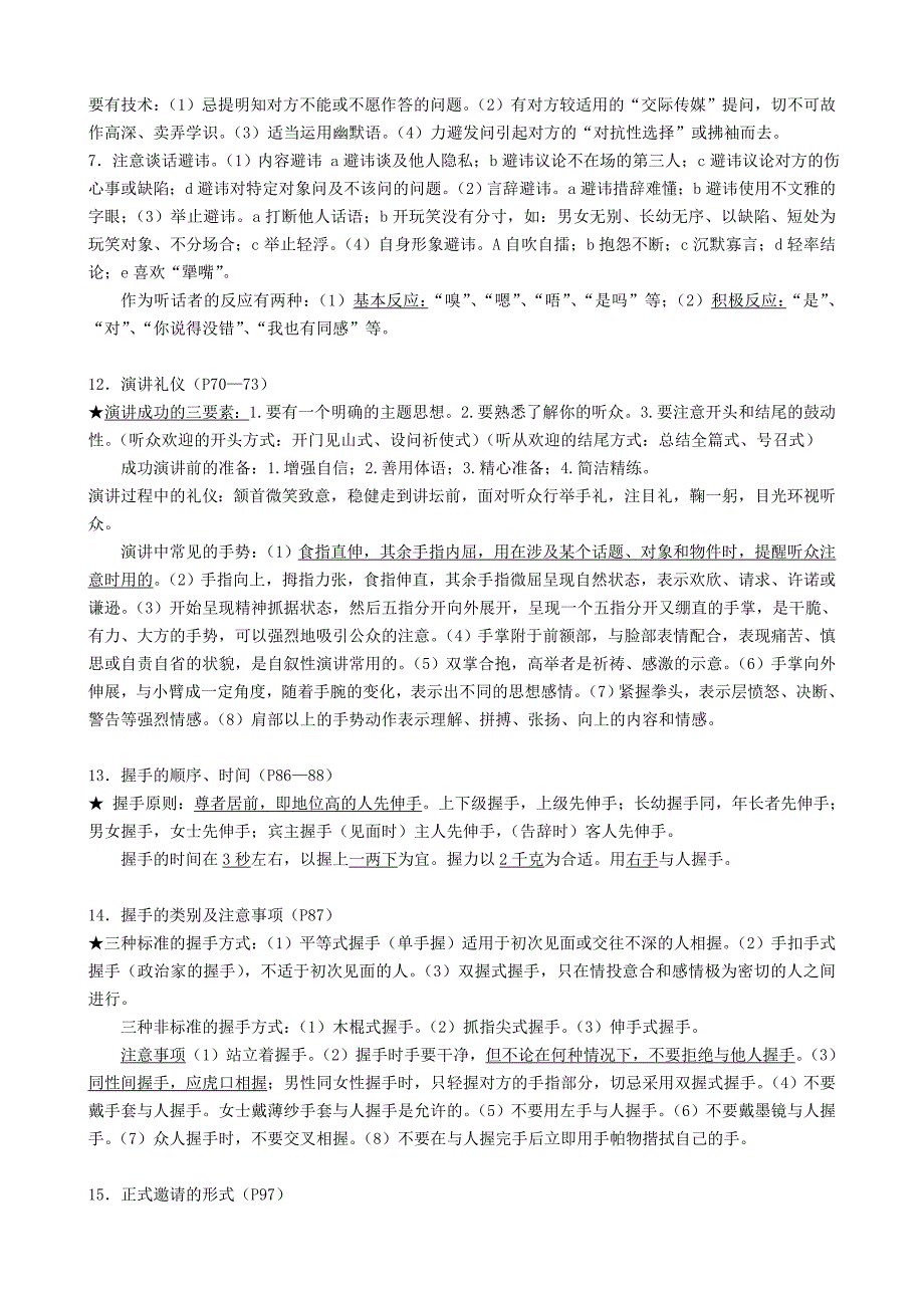 《精编》公关与社交礼仪知识范本_第4页