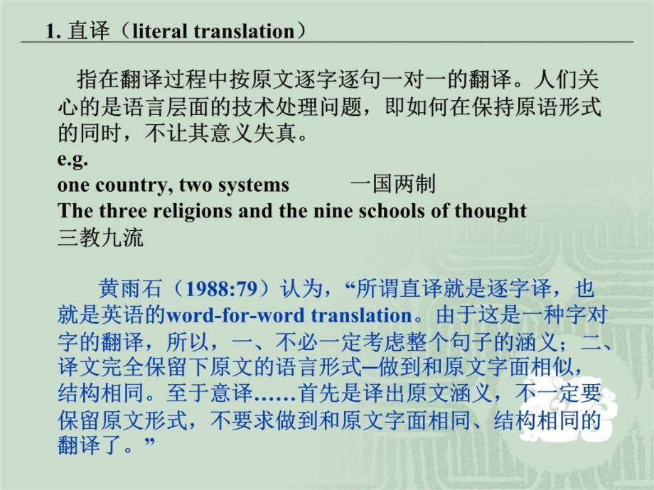 翻译教学课件幻灯片课件_第3页