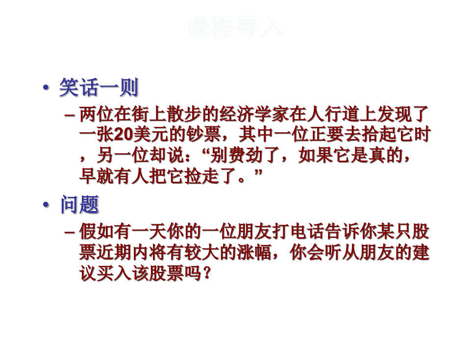 《精编》现代投资理论之有效市场假说与行为金融学_第3页