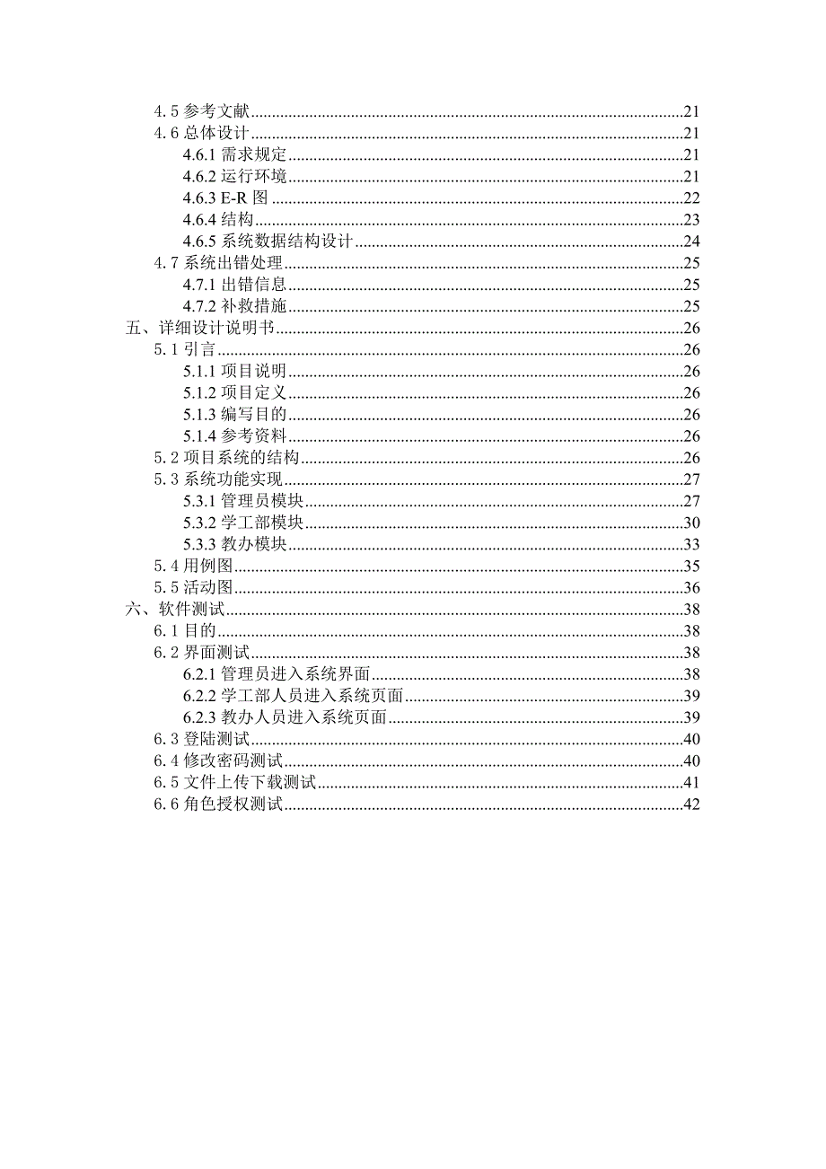 《精编》软件工程课程设计报告—小型办公OA系统_第3页