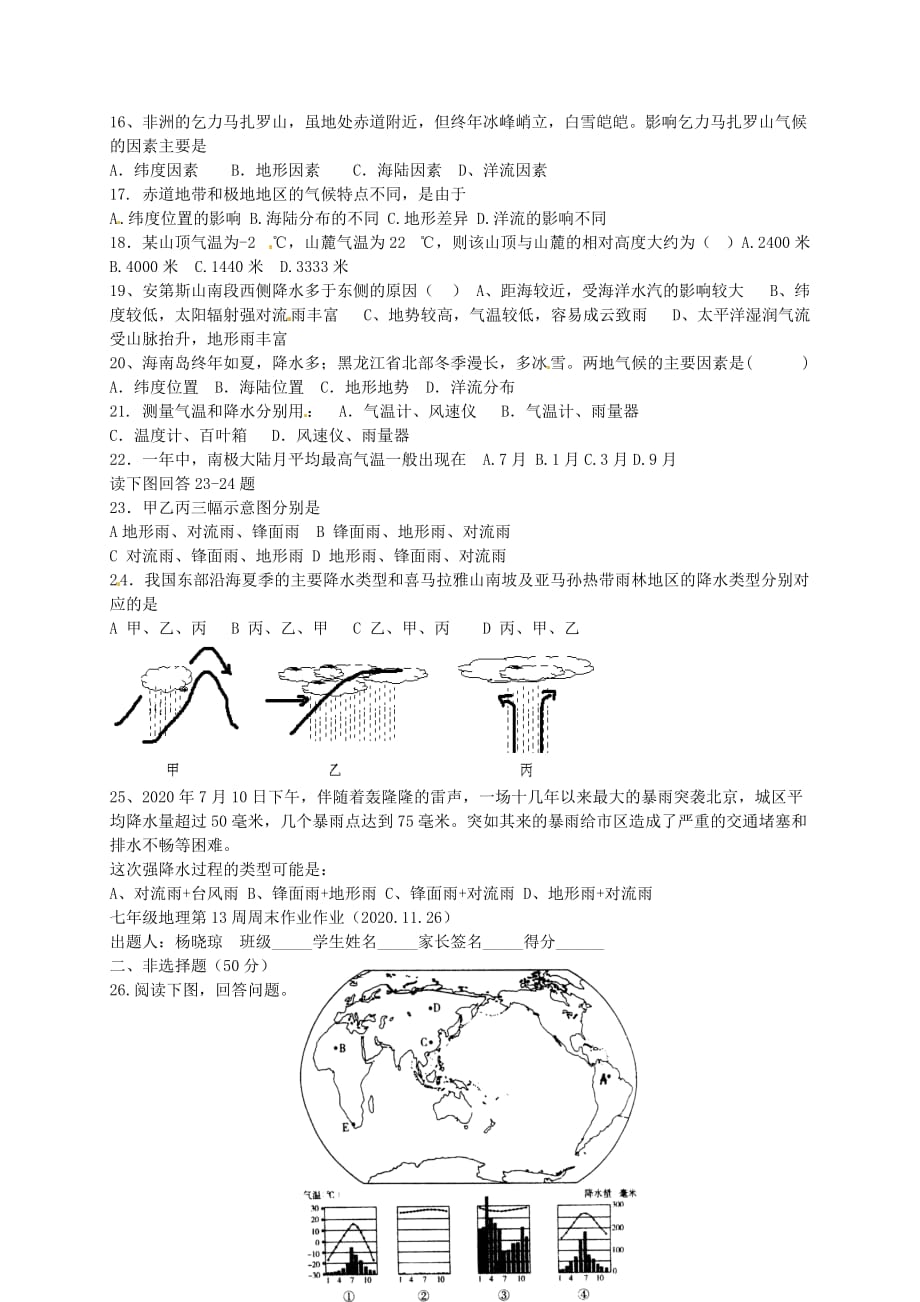 山东省胶南市王台镇中心中学2020学年七年级地理上学期第十三周地理周末作业（无答案） 湘教版_第2页