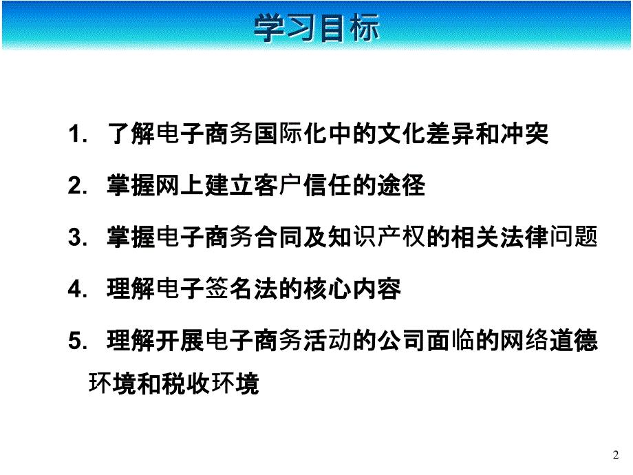 《精编》电子商务宏观环境课件分析_第2页