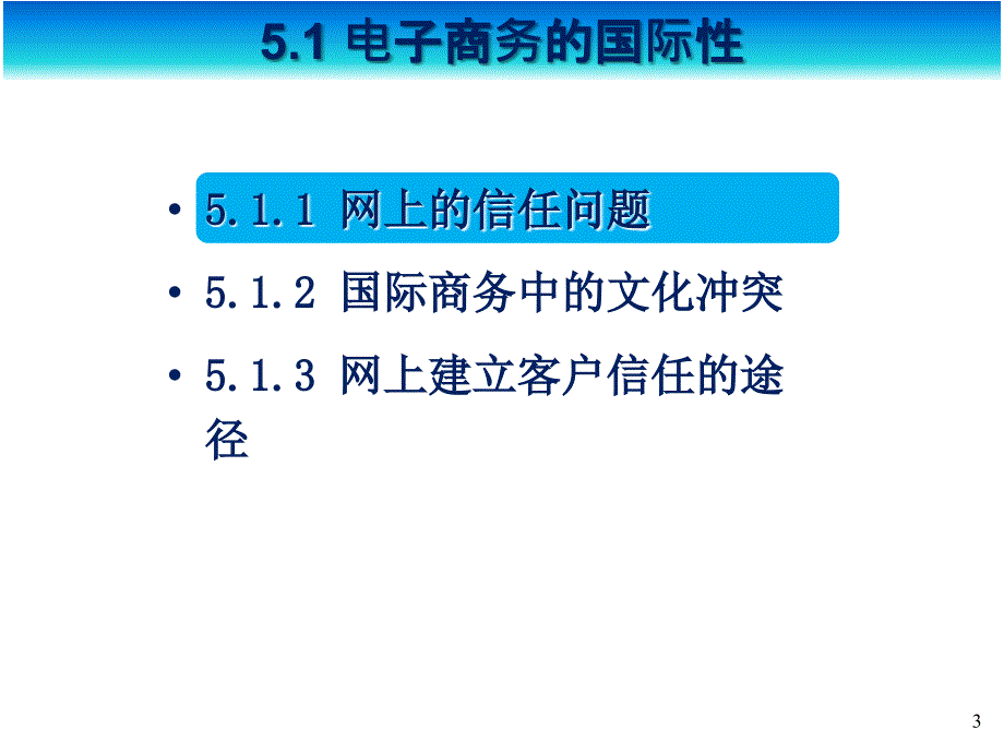 《精编》电子商务宏观环境课件分析_第3页