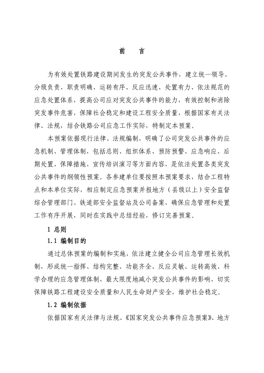 《精编》突发公共事件应急预案范本_第4页