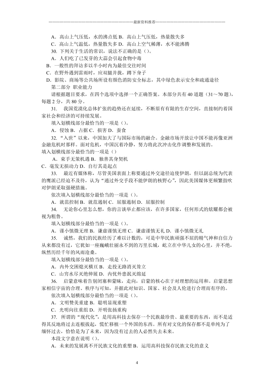 河南高职单招模拟试题综合能力试卷精编版_第4页