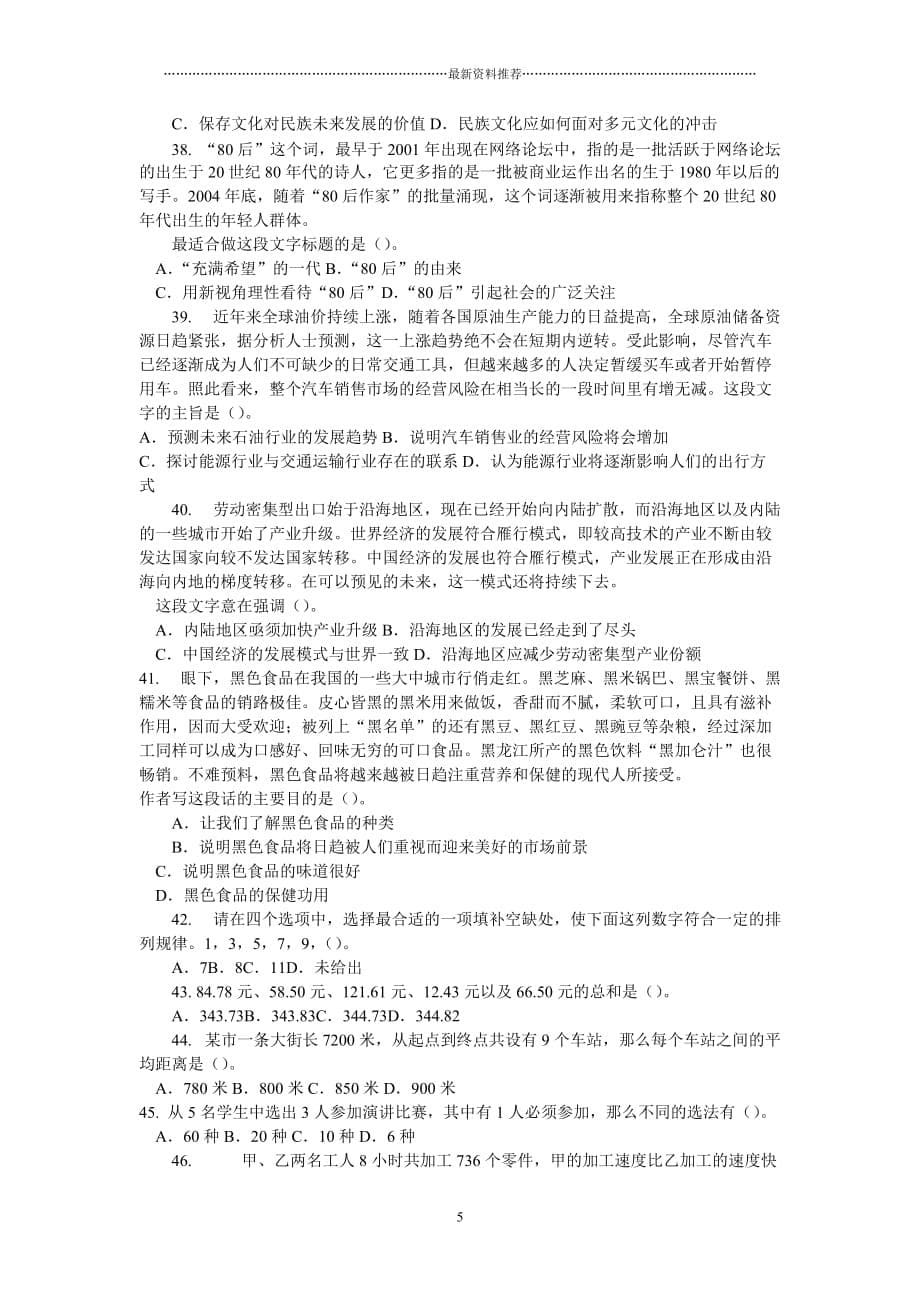 河南高职单招模拟试题综合能力试卷精编版_第5页