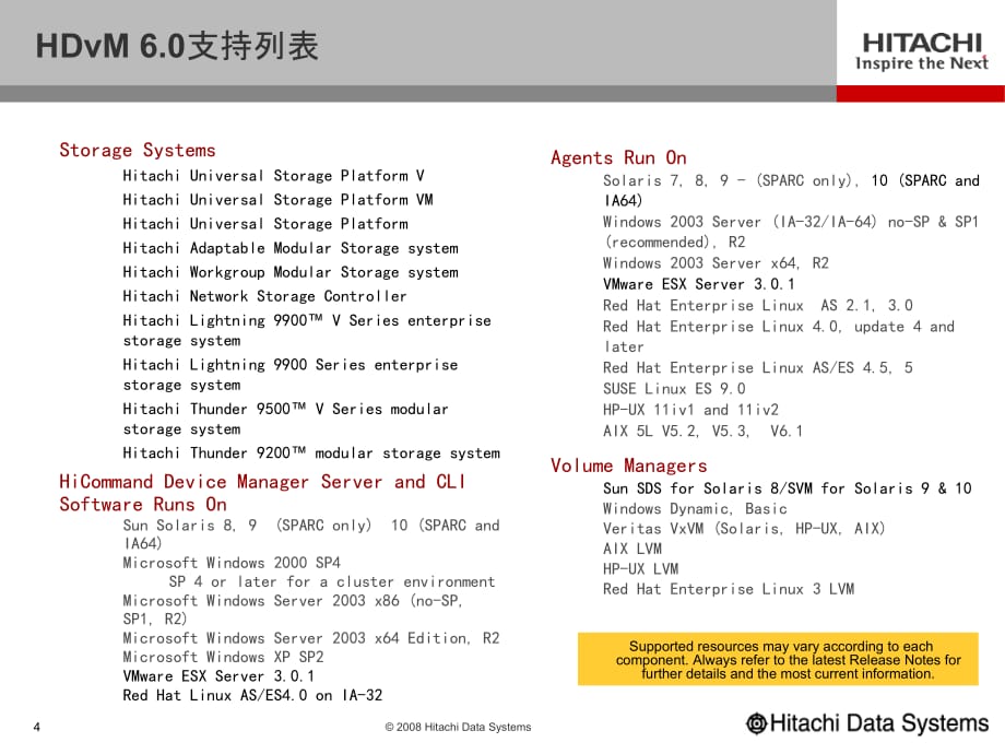 《精编》HDS存储管理软件系列之HDvM产品介绍_第4页