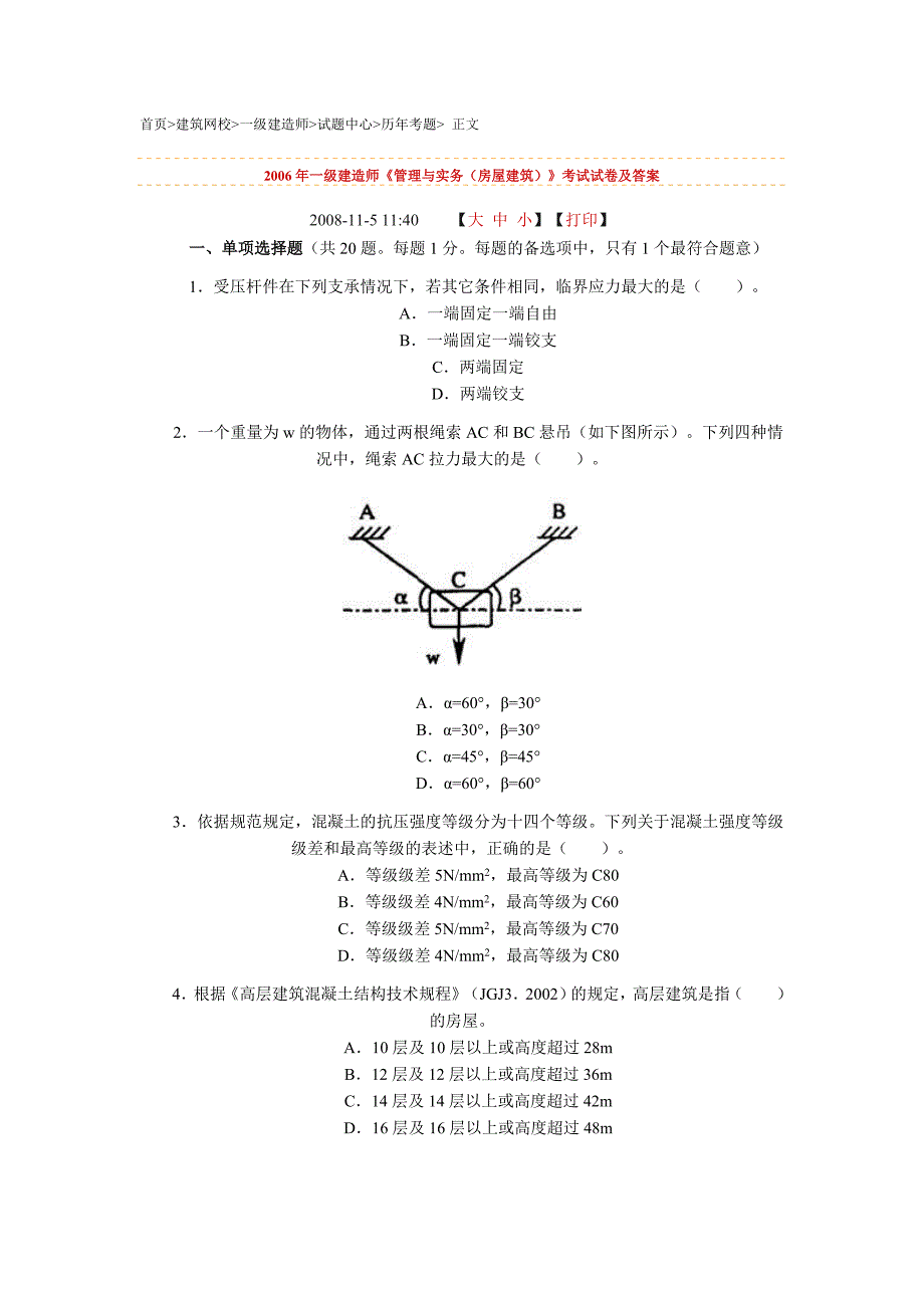 202006建筑材料案例_第2页