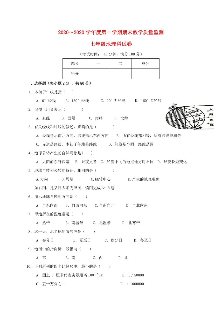 广东省揭阳市揭西县2020学年七年级地理上学期期末考试试题_第1页