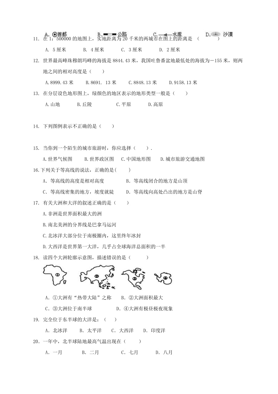 广东省揭阳市揭西县2020学年七年级地理上学期期末考试试题_第2页