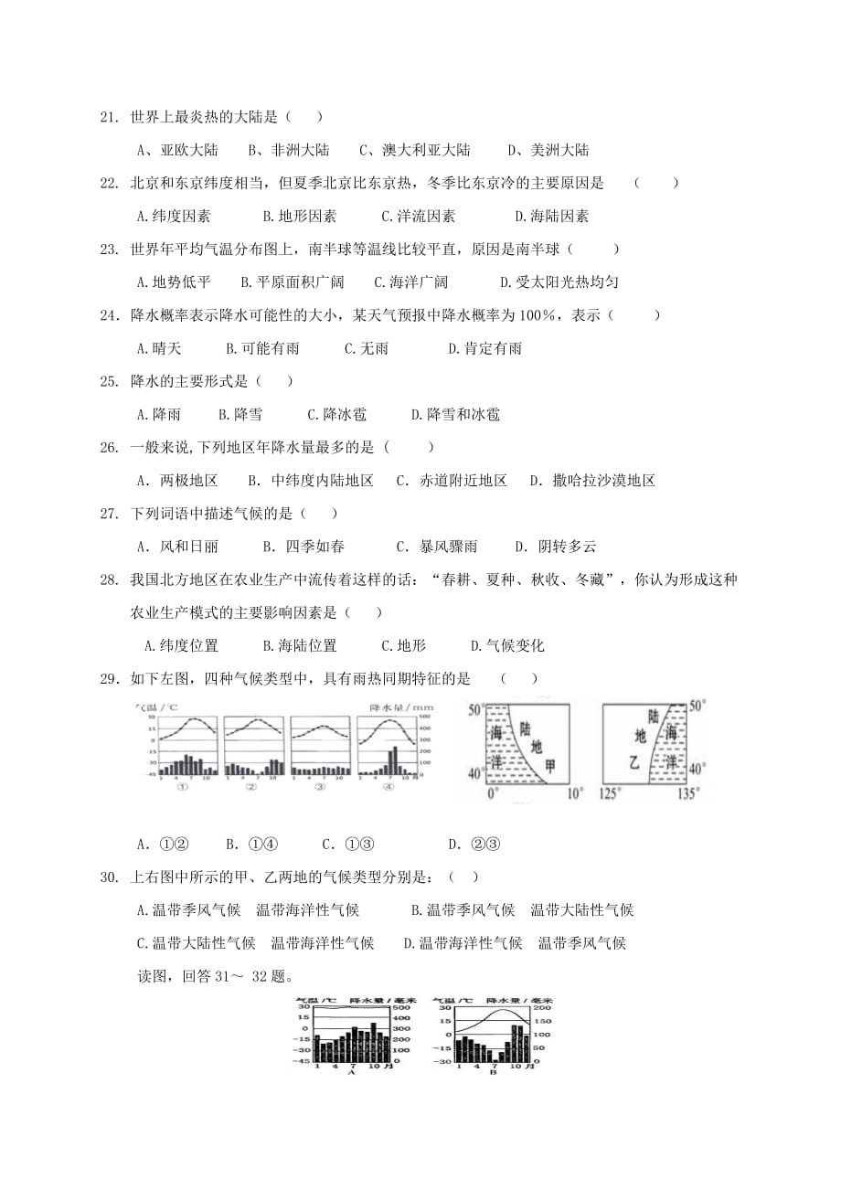 广东省揭阳市揭西县2020学年七年级地理上学期期末考试试题_第3页