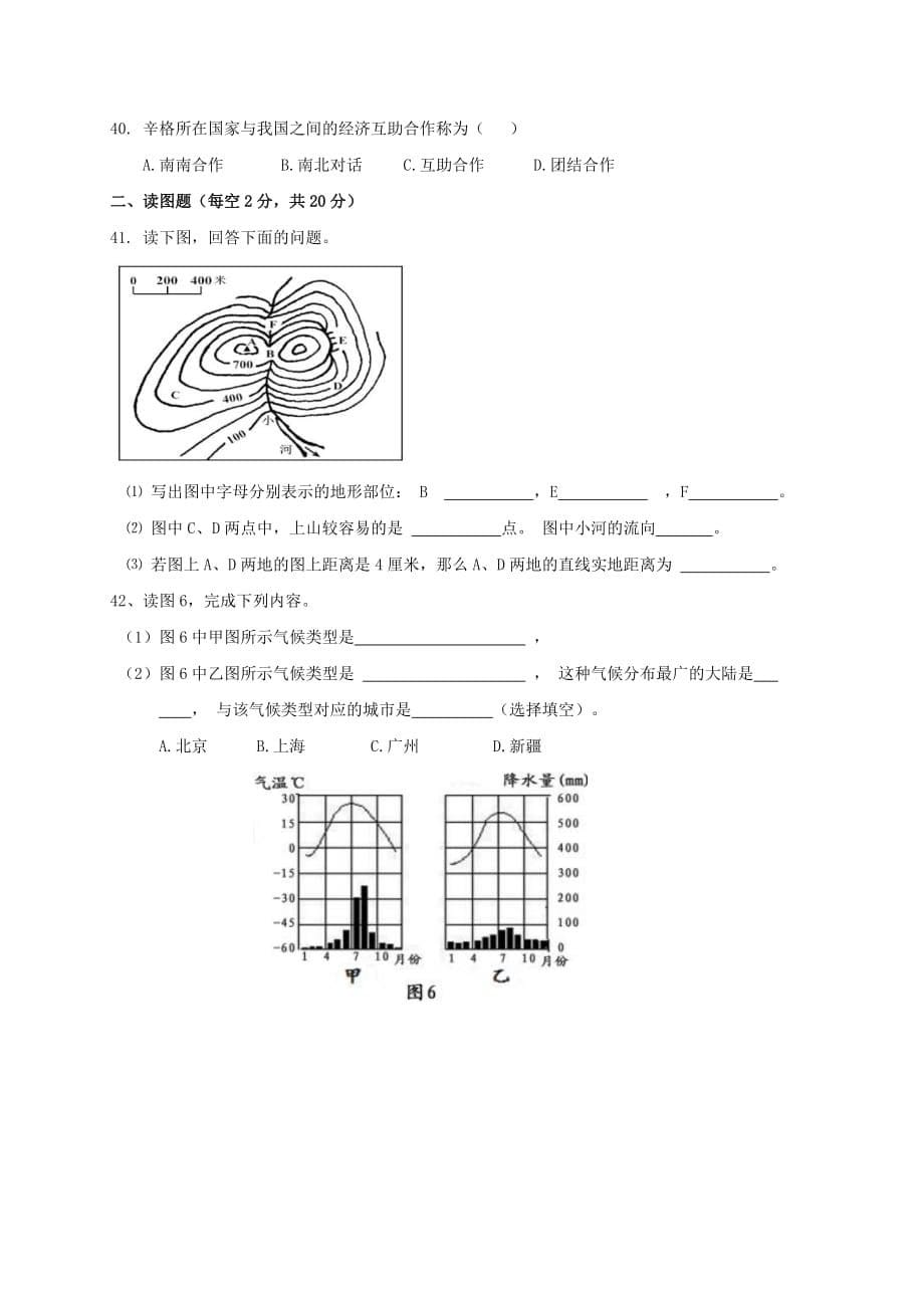 广东省揭阳市揭西县2020学年七年级地理上学期期末考试试题_第5页