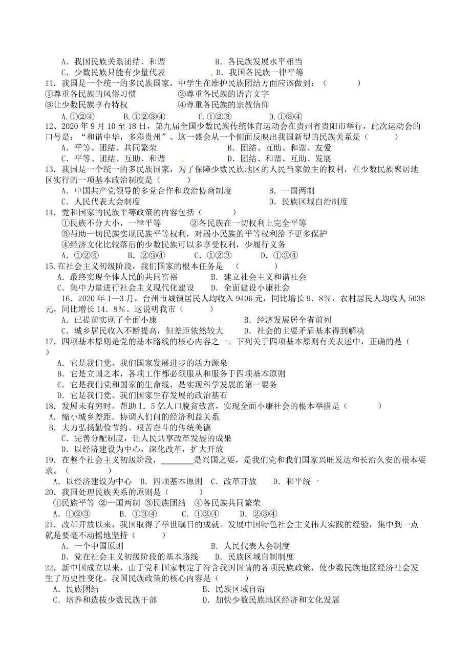 湖南省柑子园中学九年级政治《认清基本国情》练习题 人教新课标版_第2页