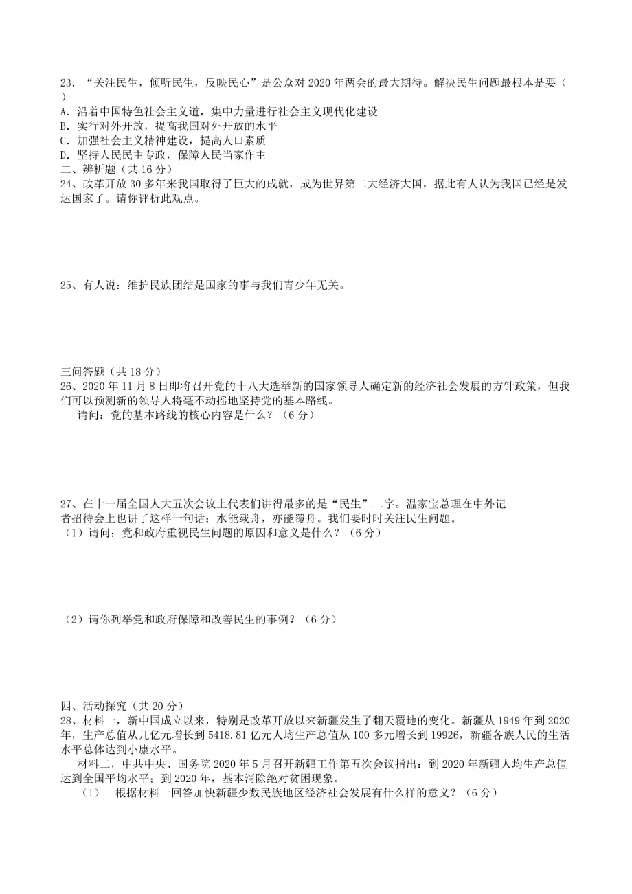 湖南省柑子园中学九年级政治《认清基本国情》练习题 人教新课标版_第3页