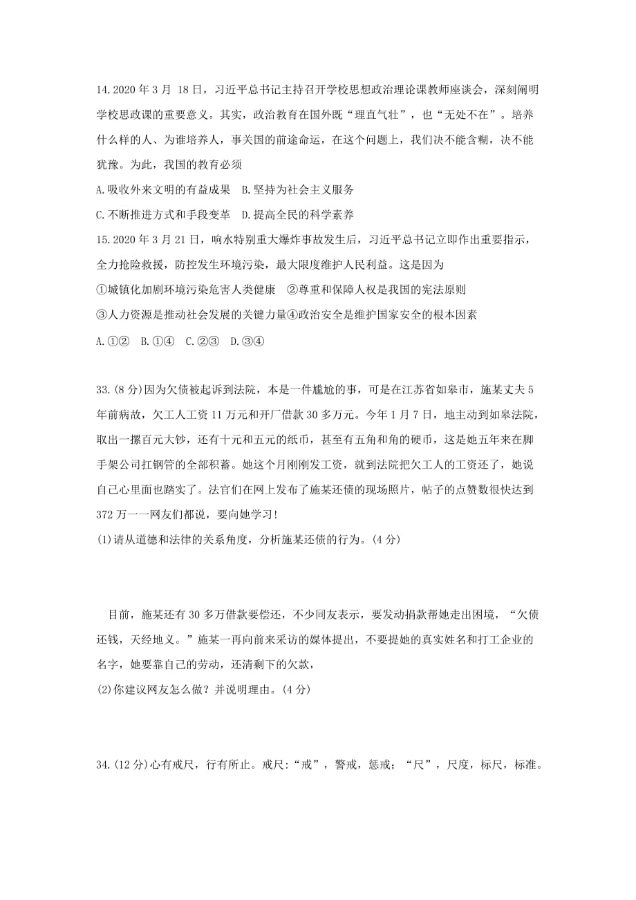 江苏省如皋市2020届九年级道德与法治4月第一次模拟考试文综试题_第4页