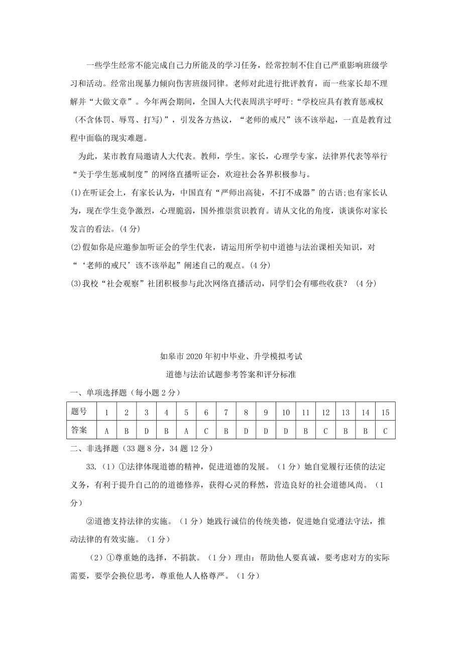 江苏省如皋市2020届九年级道德与法治4月第一次模拟考试文综试题_第5页