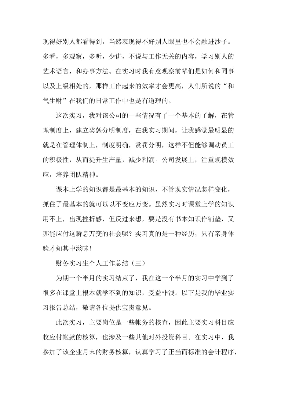 工作总结 财务工作总结 财务实习生个人工作总结_第4页