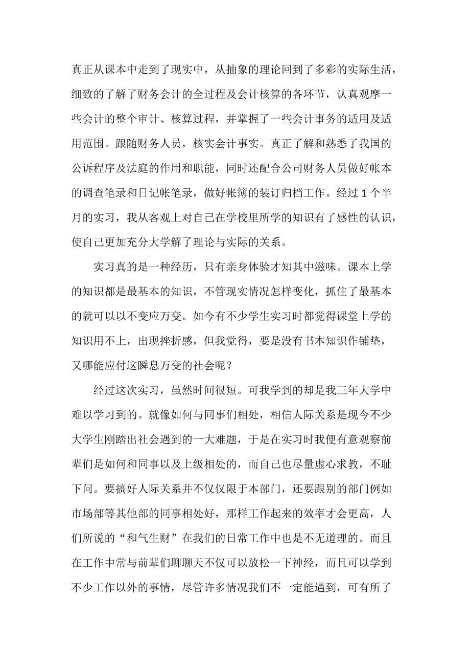 工作总结 财务工作总结 财务实习生个人工作总结_第5页