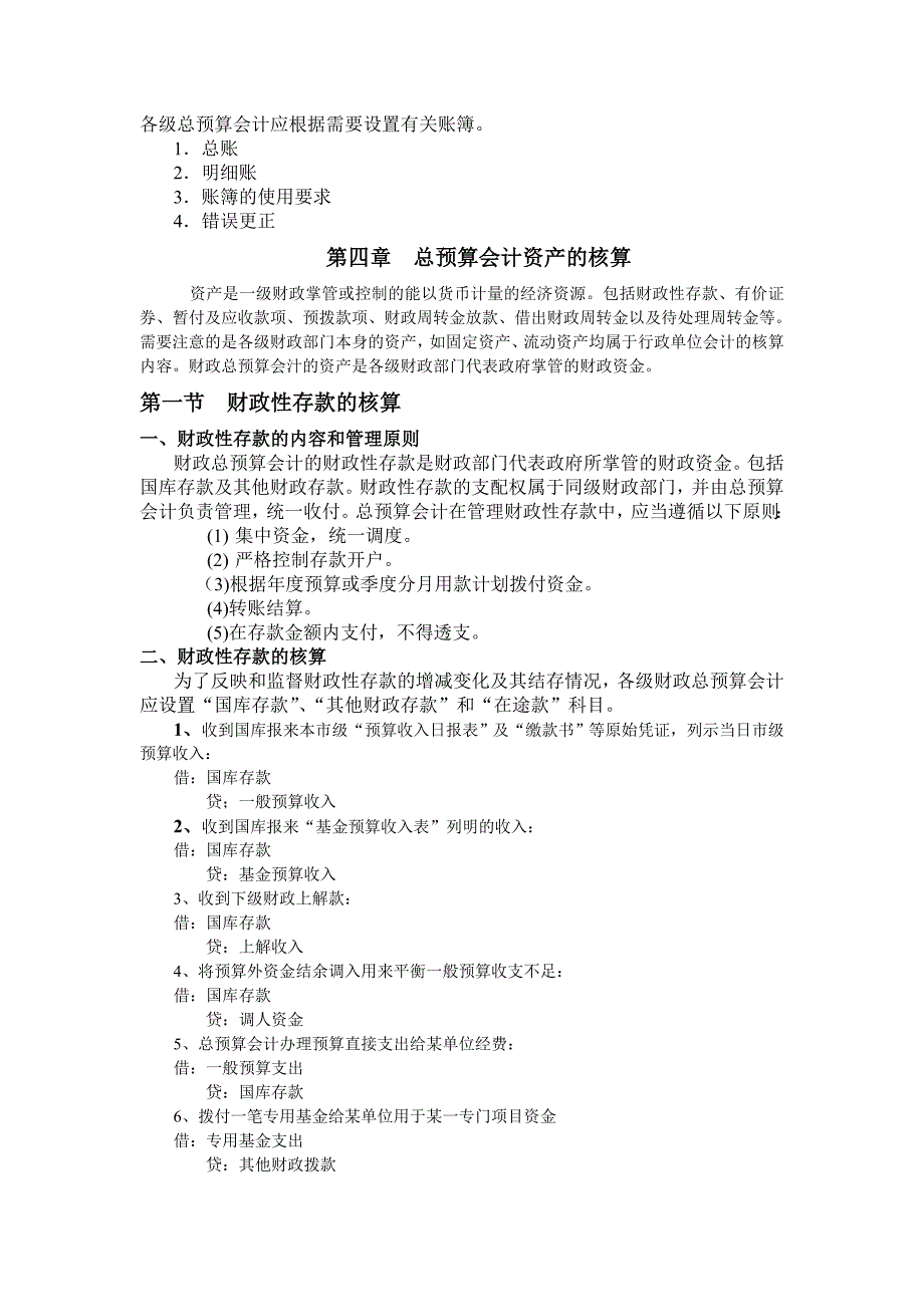 《精编》财政总预算会计概述相关培训_第2页